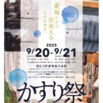 やす波窯のワークショップ開催します